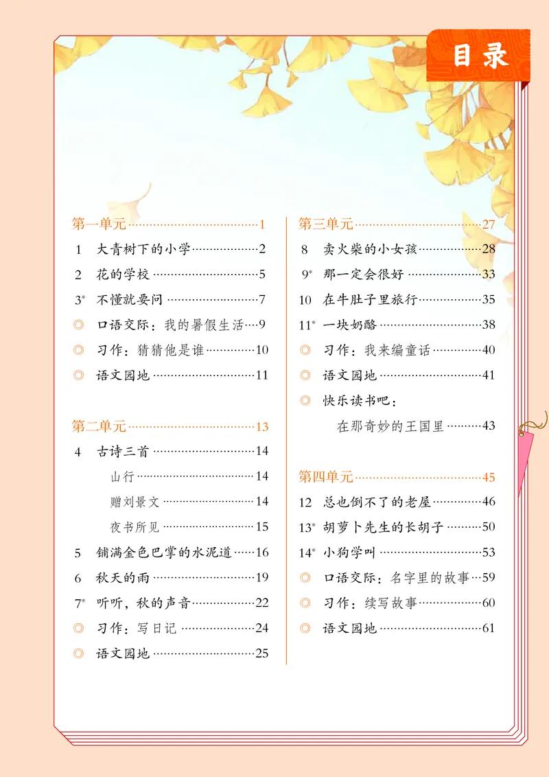 《三年级语文上册课本_小学1-6年级全科全套_1-6年级全科上册_三年级_语文_语文三上课前预习》第2页预览