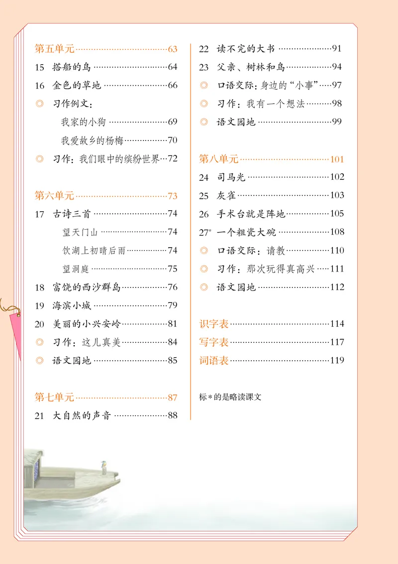 《三年级语文上册课本_小学1-6年级全科全套_1-6年级全科上册_三年级_语文_语文三上课前预习》第3页预览