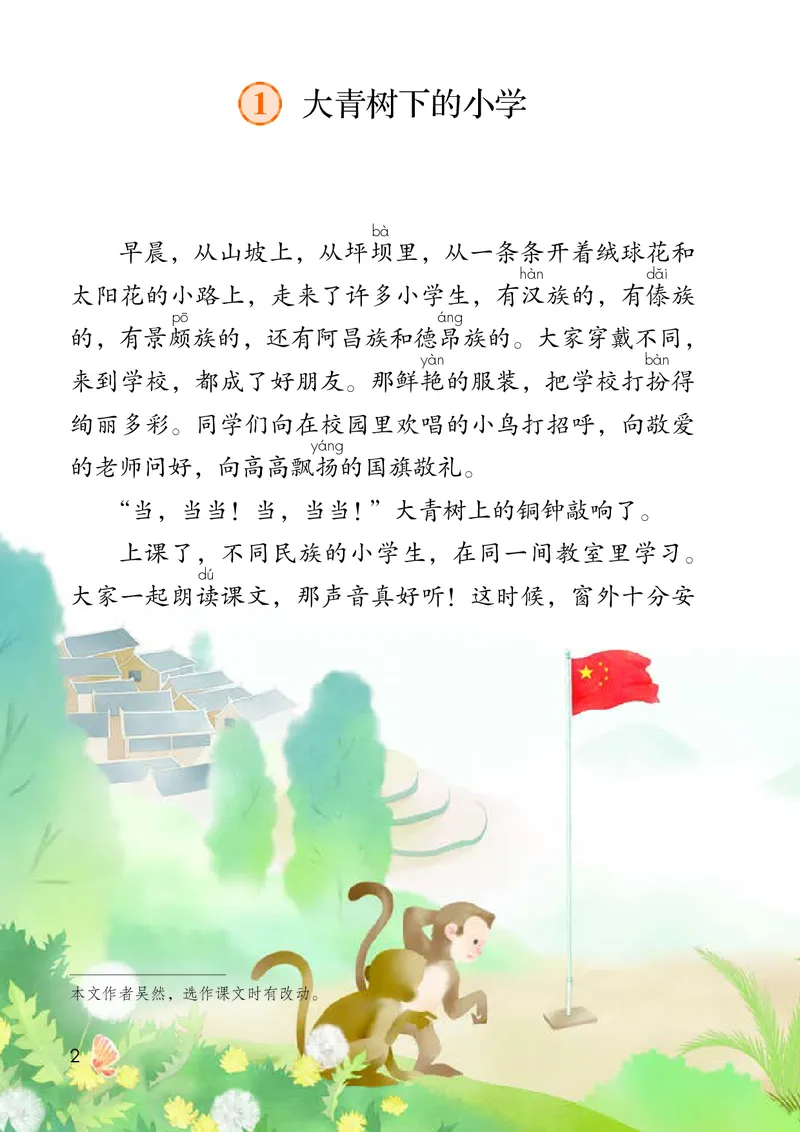 《三年级语文上册课本_小学1-6年级全科全套_1-6年级全科上册_三年级_语文_语文三上课前预习》第5页预览
