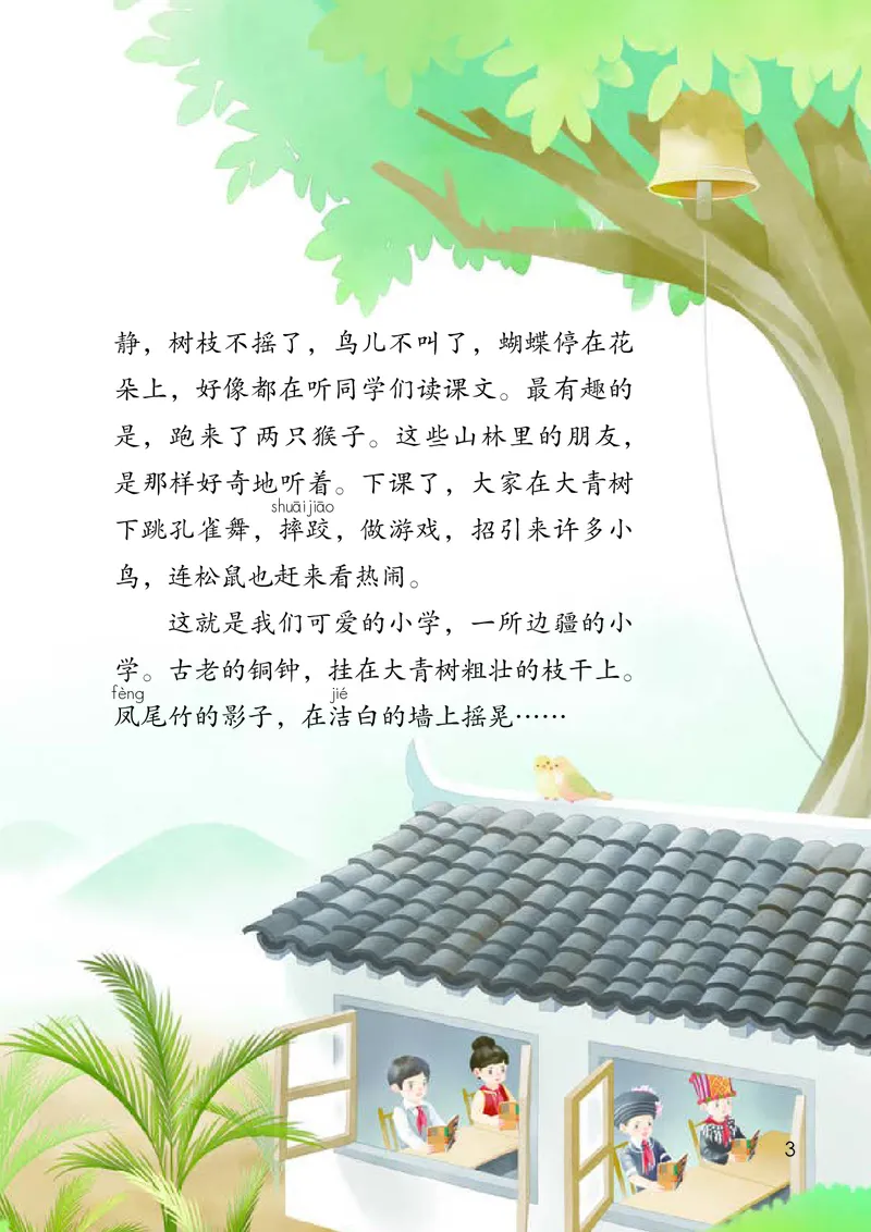 《三年级语文上册课本_小学1-6年级全科全套_1-6年级全科上册_三年级_语文_语文三上课前预习》第6页预览