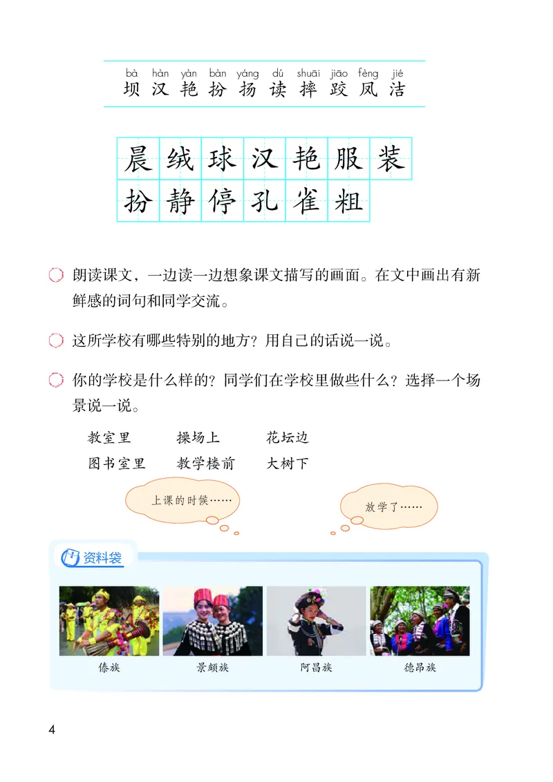 《三年级语文上册课本_小学1-6年级全科全套_1-6年级全科上册_三年级_语文_语文三上课前预习》第7页预览