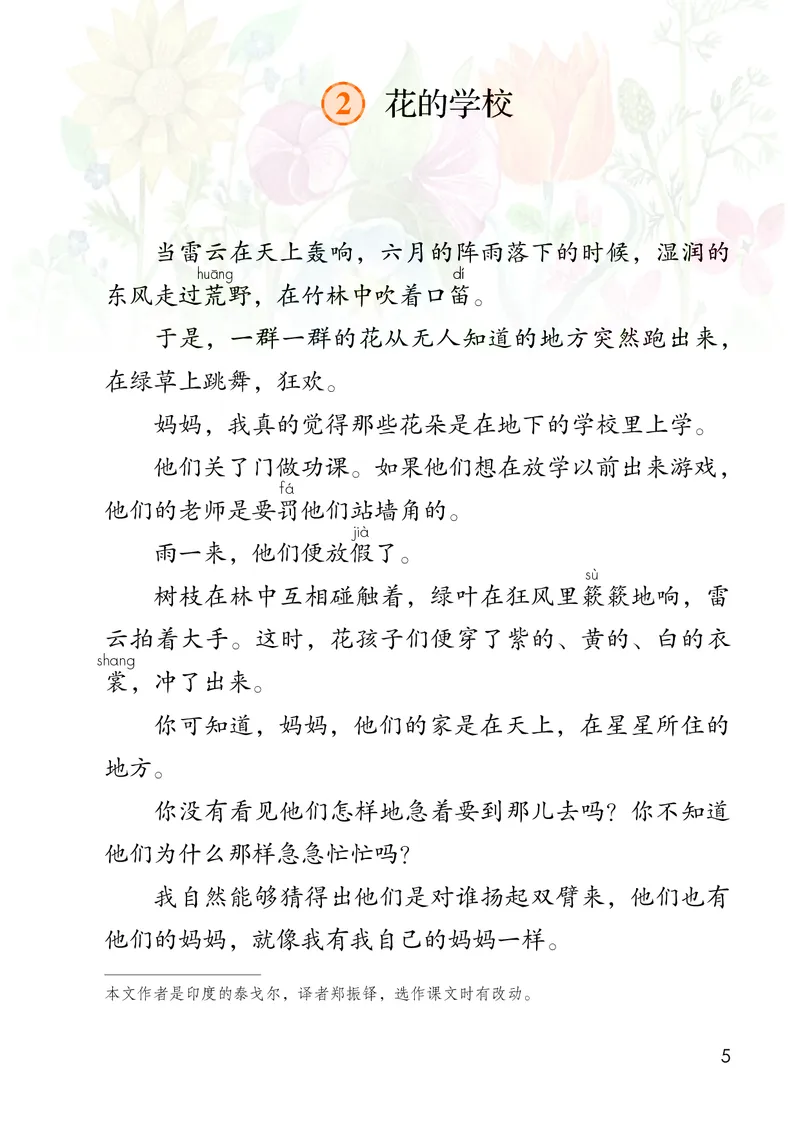 《三年级语文上册课本_小学1-6年级全科全套_1-6年级全科上册_三年级_语文_语文三上课前预习》第8页预览