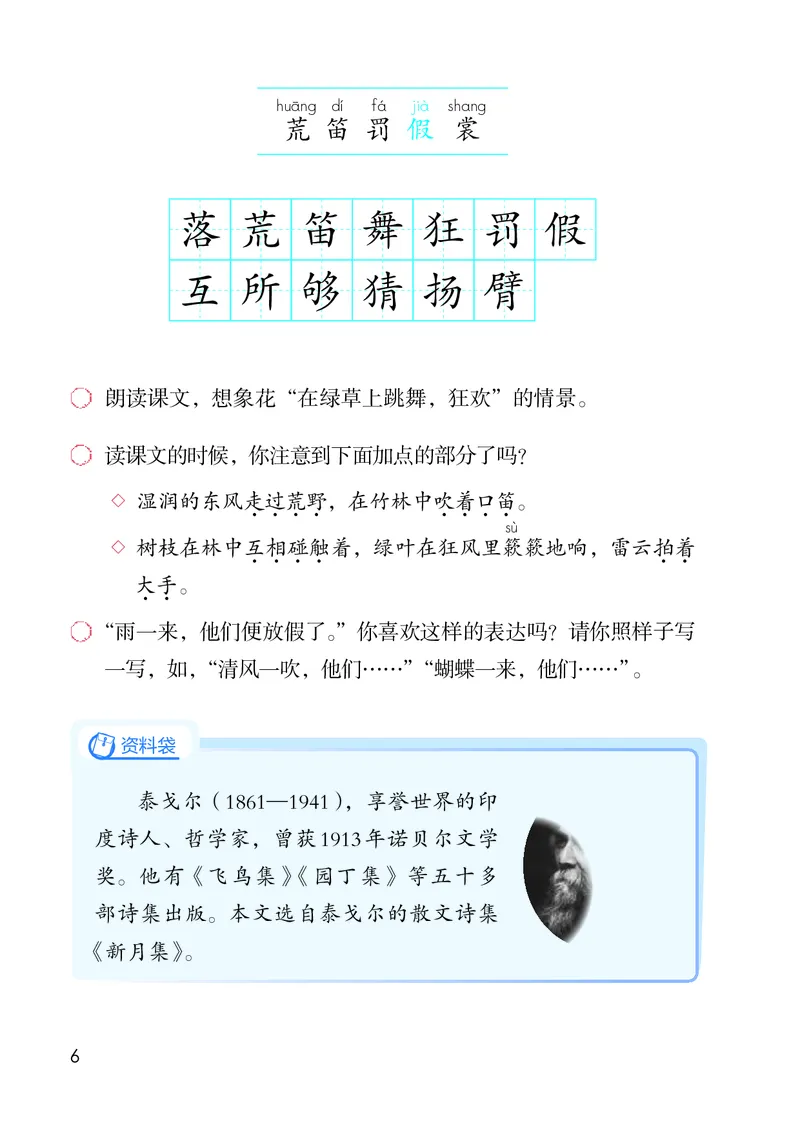 《三年级语文上册课本_小学1-6年级全科全套_1-6年级全科上册_三年级_语文_语文三上课前预习》第9页预览