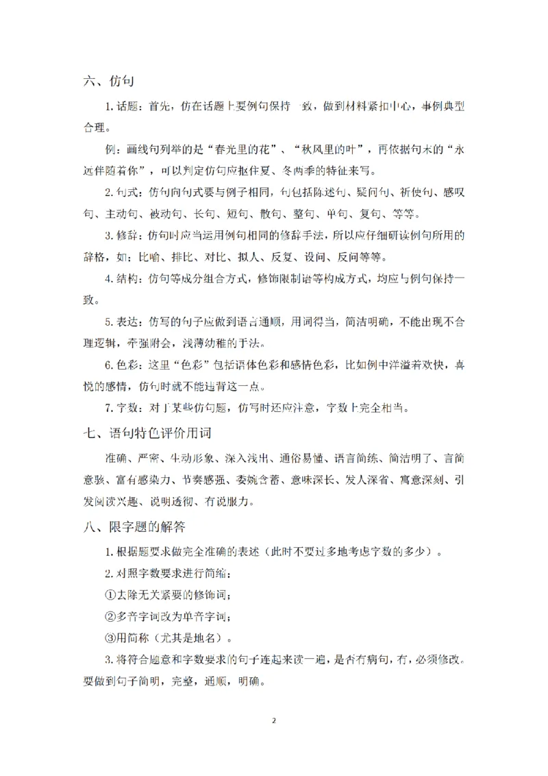 《三年级语文阅读理解24个万能公式_小学1-6年级全科全套_1-6年级全科上册_三年级_语文_语文三上各类考点归纳》第2页预览