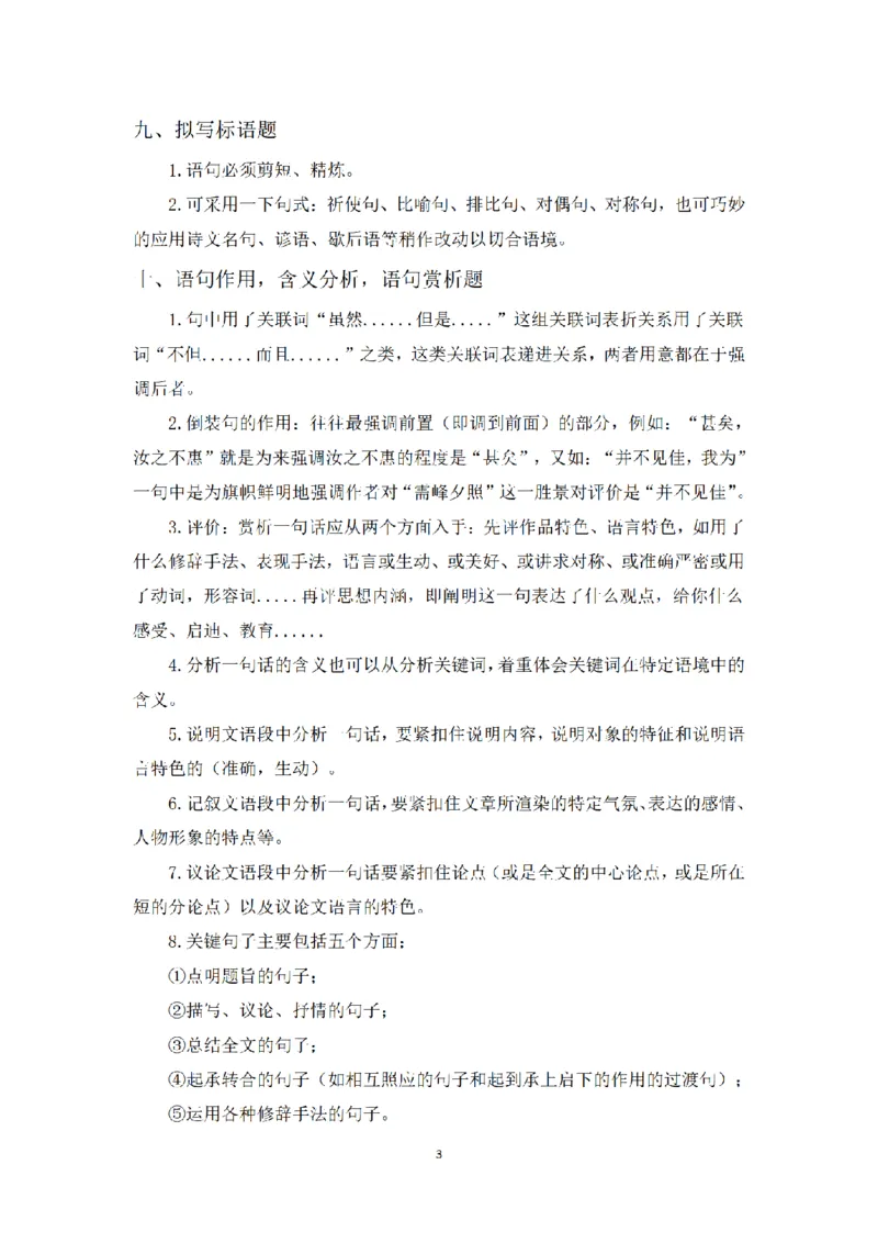 《三年级语文阅读理解24个万能公式_小学1-6年级全科全套_1-6年级全科上册_三年级_语文_语文三上各类考点归纳》第3页预览