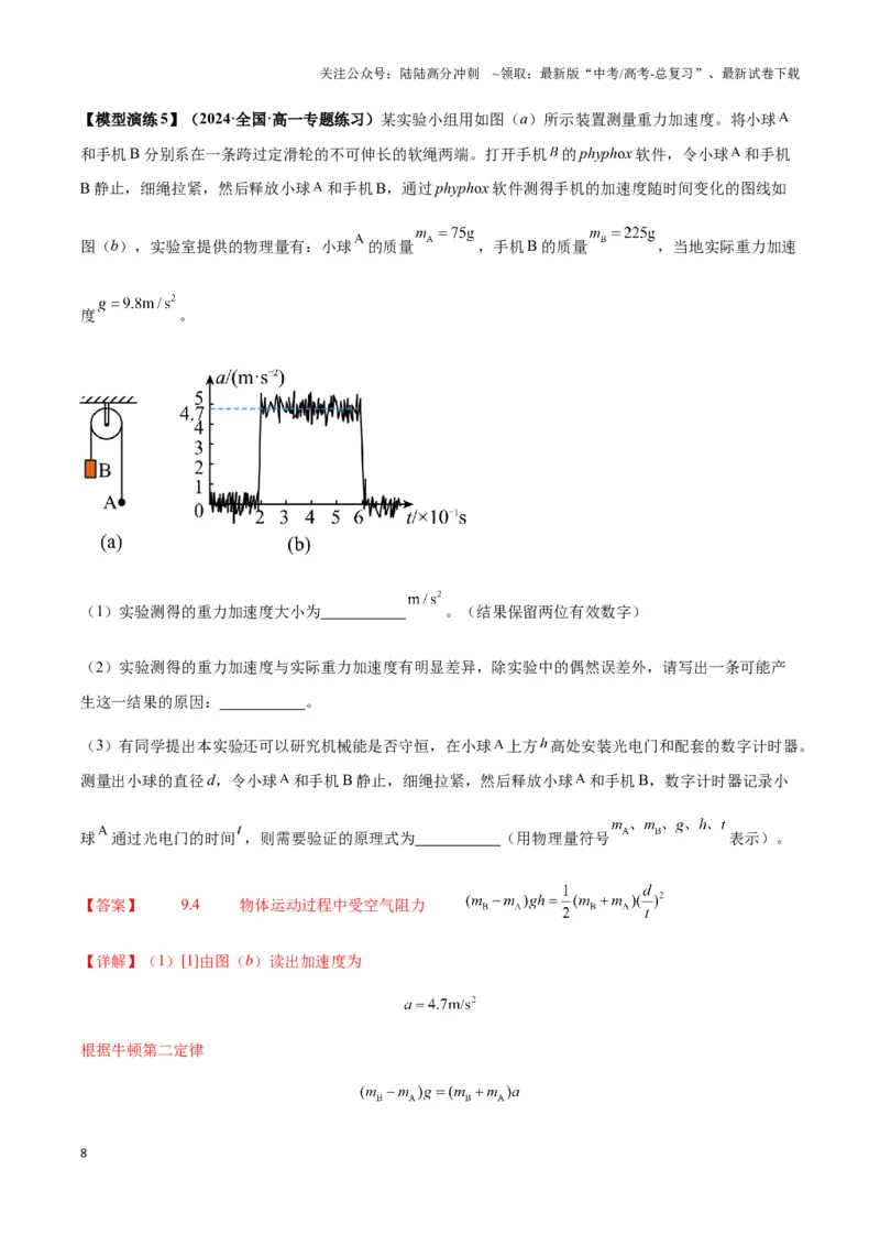 《专题13机械能守恒与多物体组成的连接体模型及非质点类模型（教师版）_04-物理-高考总复习_专项复习_2025年_2025年高中高考物理模型与方法_资料_3高中（全册）_必修第二册》第8页预览