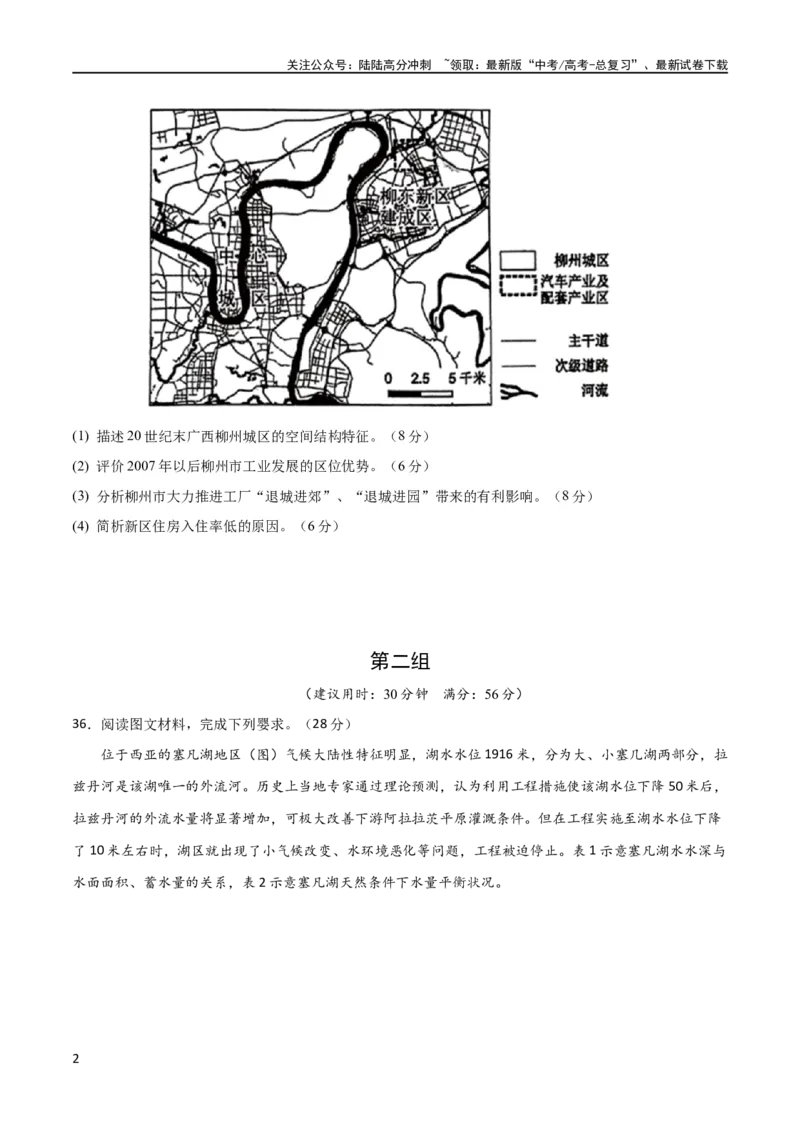 《大题预测01（全国通用）（原卷版）_07-地理-高考总复习_专项复习_2024年_2024年新高考地理大题突破限时集训大题专题精做_资料》第2页预览