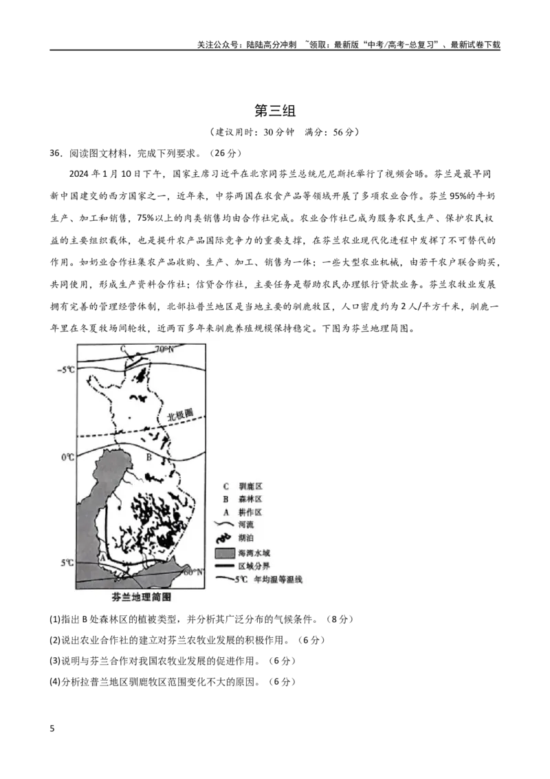 《大题预测01（全国通用）（原卷版）_07-地理-高考总复习_专项复习_2024年_2024年新高考地理大题突破限时集训大题专题精做_资料》第5页预览