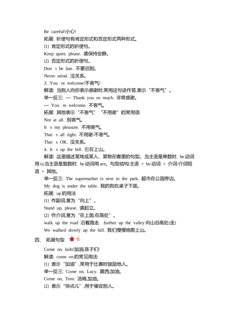 《四（上）外研Module1知识清单_小学1-6年级全科全套_1-6年级全科上册_四年级_四上英语_四上英语外研版英语重点与练习》第2页预览