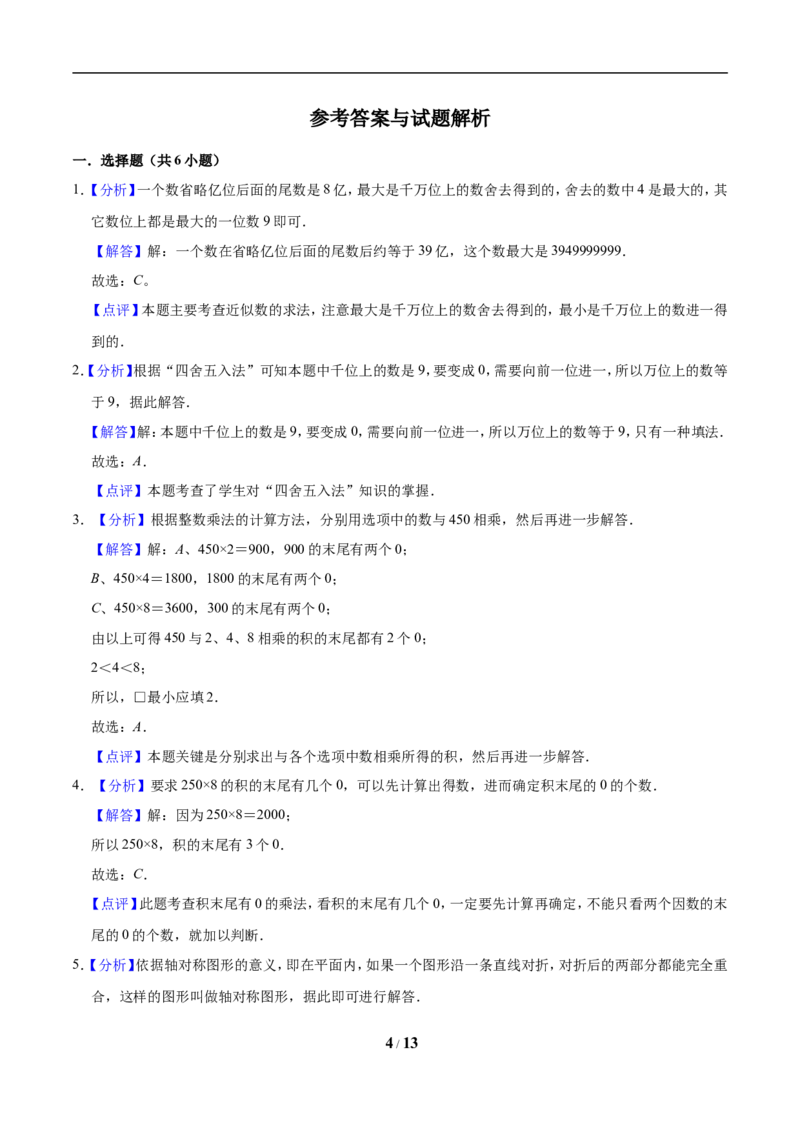 《三（上）冀教版数学期中试卷(2)_小学1-6年级全科全套_1-6年级全科上册_三年级_数学_三年级数学（冀教版）_冀教数学三上期中试卷》第4页预览