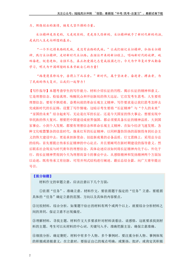 《专题16作文-（解析版）_二轮复习_2024年_2023年高考语文毕业班二轮热点题型归纳与变式演练（新高考版）_资料》第2页预览