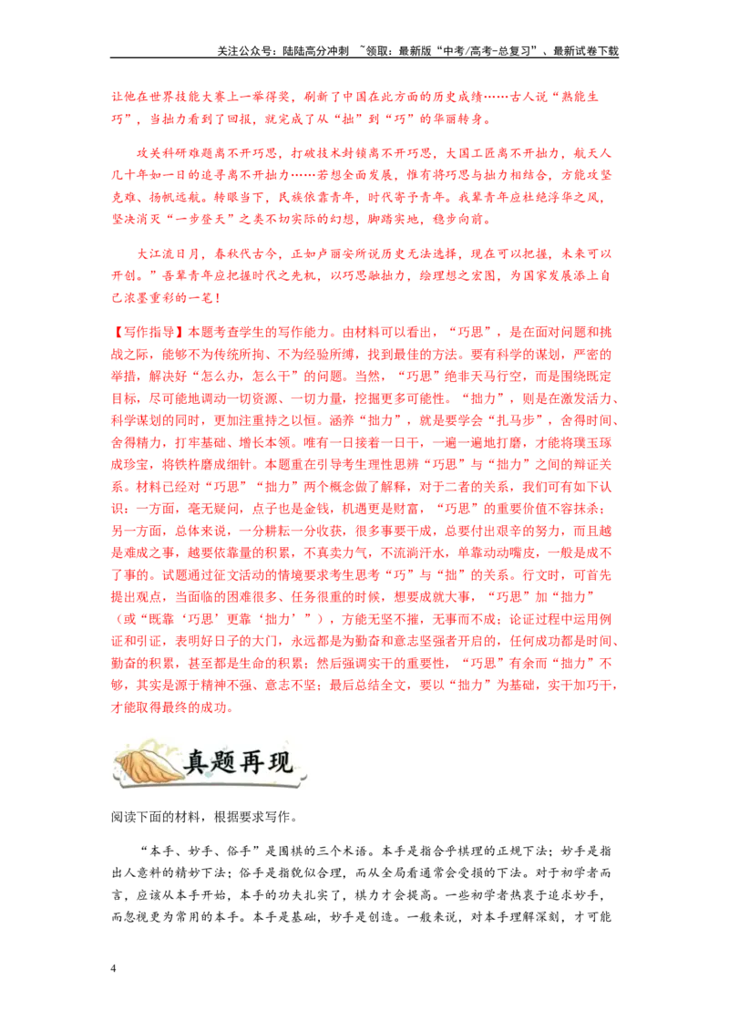 《专题16作文-（解析版）_二轮复习_2024年_2023年高考语文毕业班二轮热点题型归纳与变式演练（新高考版）_资料》第4页预览