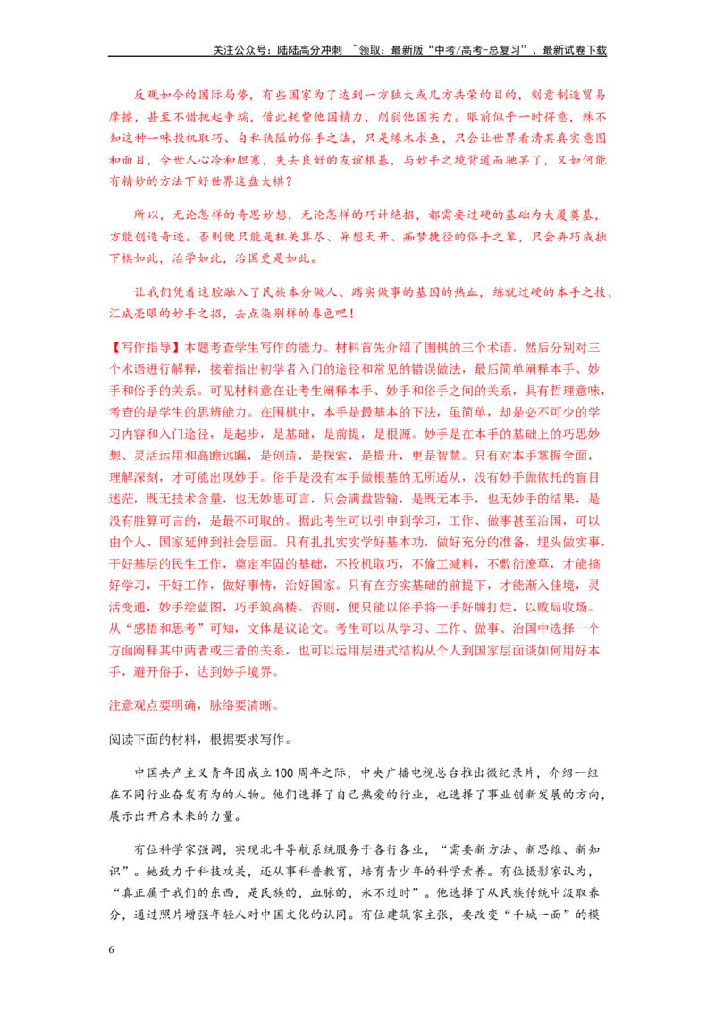 《专题16作文-（解析版）_二轮复习_2024年_2023年高考语文毕业班二轮热点题型归纳与变式演练（新高考版）_资料》第6页预览