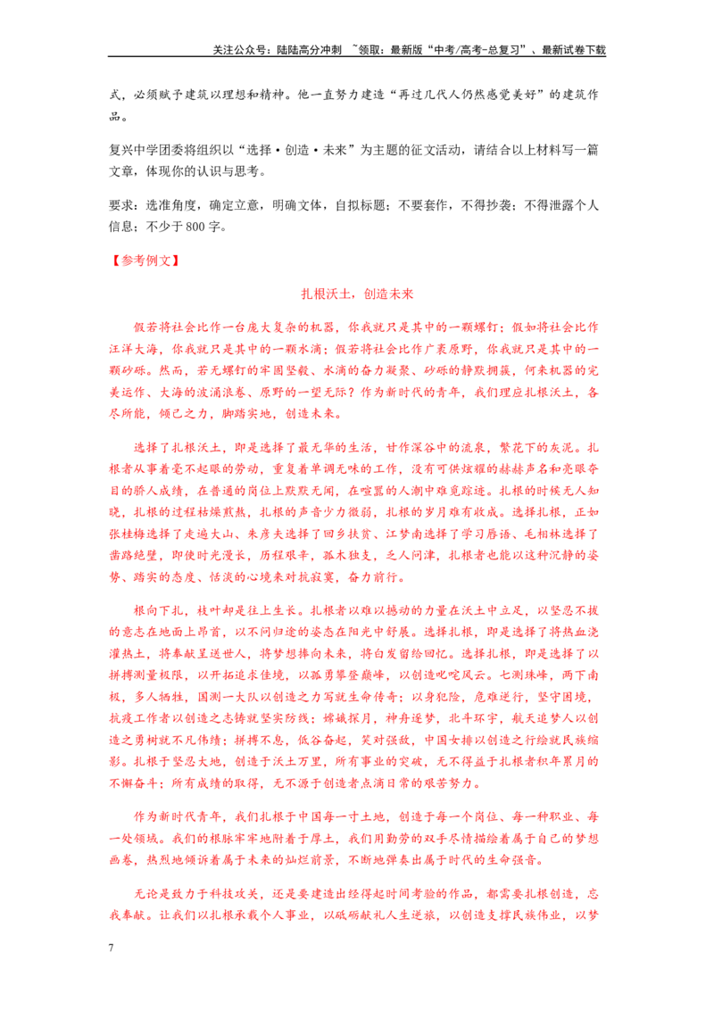 《专题16作文-（解析版）_二轮复习_2024年_2023年高考语文毕业班二轮热点题型归纳与变式演练（新高考版）_资料》第7页预览