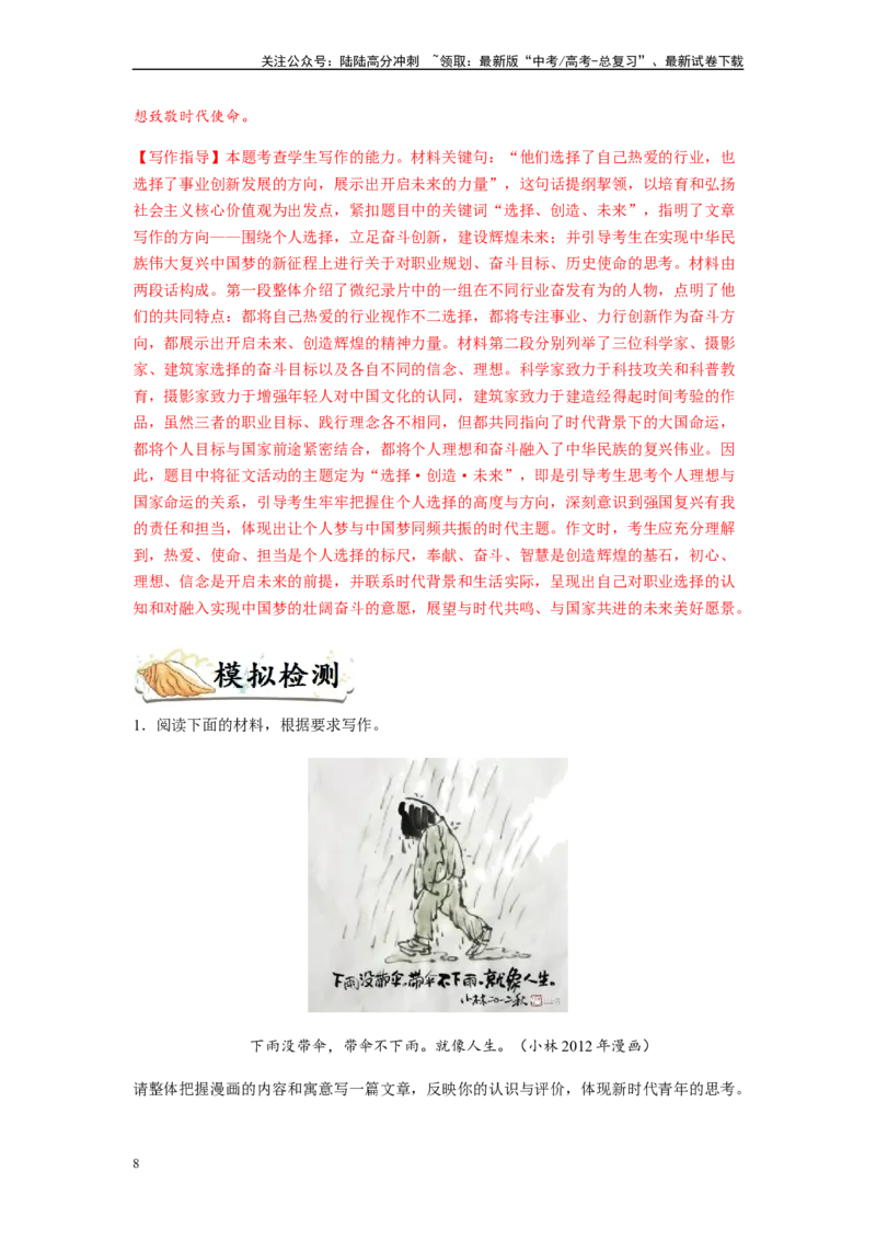 《专题16作文-（解析版）_二轮复习_2024年_2023年高考语文毕业班二轮热点题型归纳与变式演练（新高考版）_资料》第8页预览