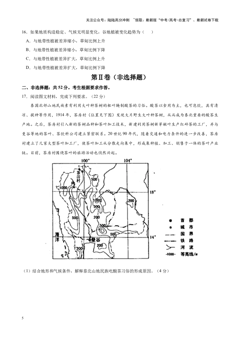 《真题重组卷02（新七省专用）（原卷版）_07-地理-高考总复习_二轮复习_2024年_2024年高考地理真题重组卷二模（新七省专用）》第5页预览