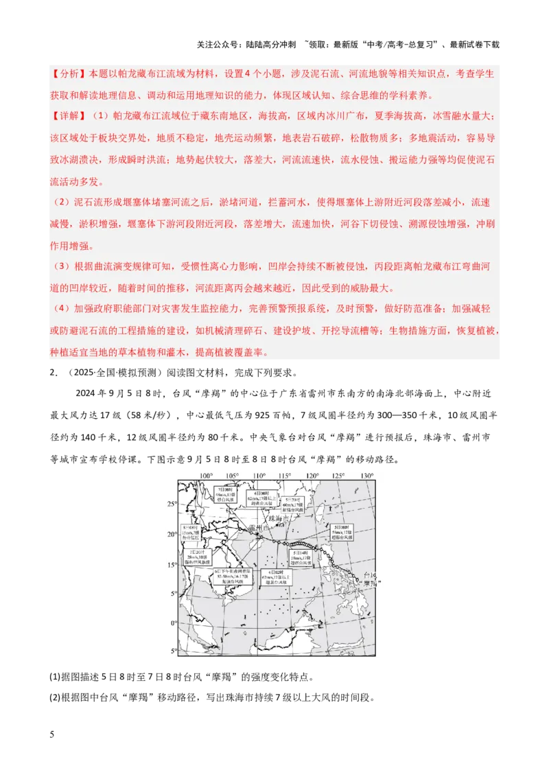 《大题05自然地理与人类活动的相互关系（4大热点角度）（解析版）_07-地理-高考总复习_三轮冲刺_大题精做冲刺2025年高考地理大题突破+限时集训（新高考通用）》第5页预览