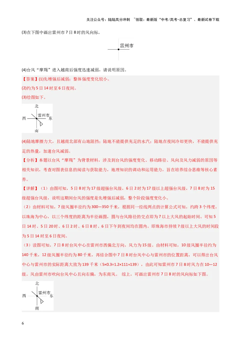 《大题05自然地理与人类活动的相互关系（4大热点角度）（解析版）_07-地理-高考总复习_三轮冲刺_大题精做冲刺2025年高考地理大题突破+限时集训（新高考通用）》第6页预览