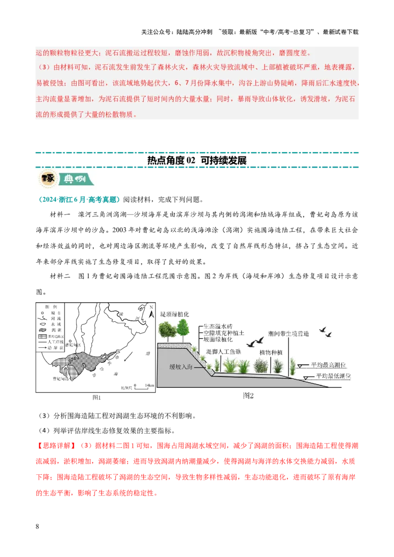 《大题05自然地理与人类活动的相互关系（4大热点角度）（解析版）_07-地理-高考总复习_三轮冲刺_大题精做冲刺2025年高考地理大题突破+限时集训（新高考通用）》第8页预览