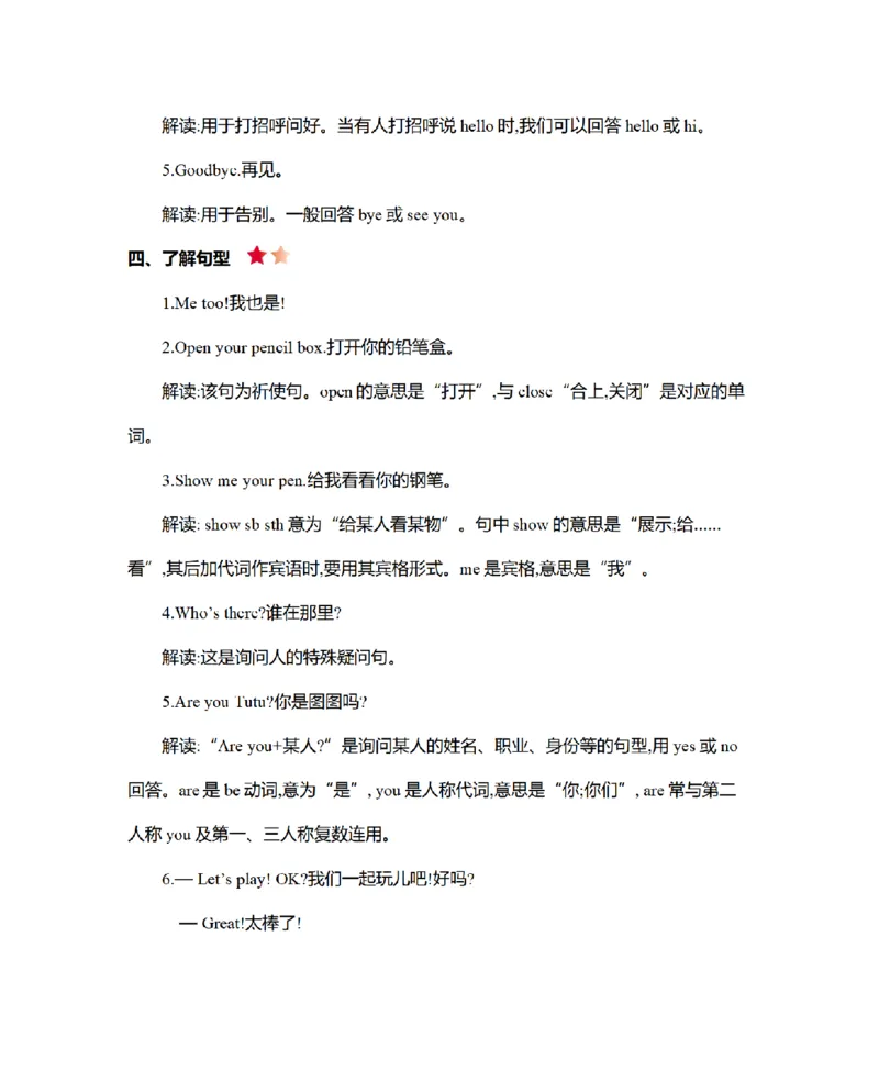 《三（上）英语（人教版PEP）Unit1-6知识点归纳_小学1-6年级全科全套_1-6年级全科上册_三年级_英语_A三年级英语（人教PEP）_人教PEP英语三上知识总结》第2页预览