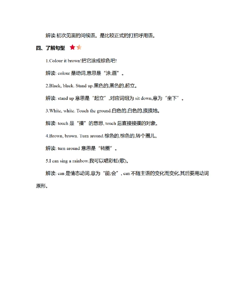 《三（上）英语（人教版PEP）Unit1-6知识点归纳_小学1-6年级全科全套_1-6年级全科上册_三年级_英语_A三年级英语（人教PEP）_人教PEP英语三上知识总结》第5页预览
