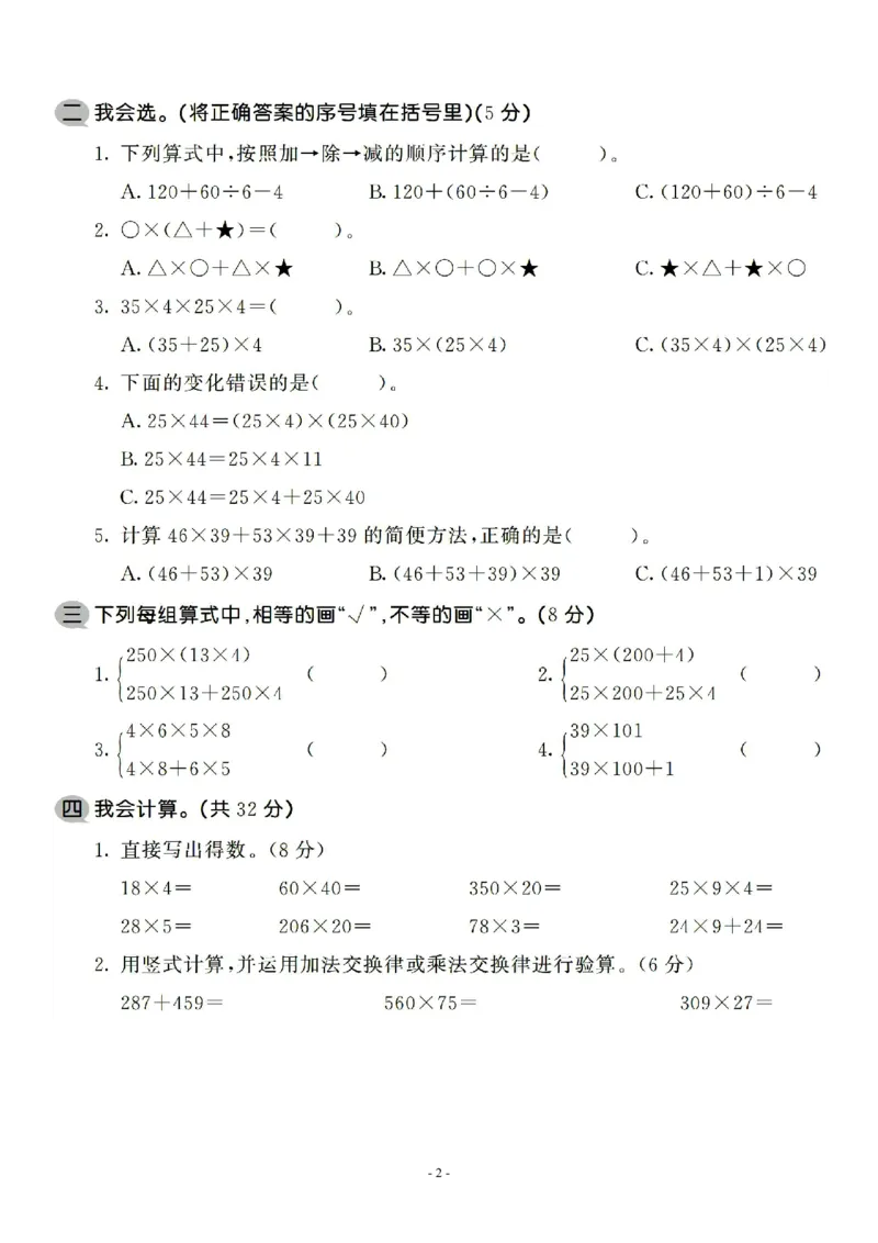 《四（上）北师大数学第四单元检测试卷三_小学1-6年级全科全套_1-6年级全科上册_四年级_四上数学_四上数学北师大版数学单元期末期中检测卷》第2页预览
