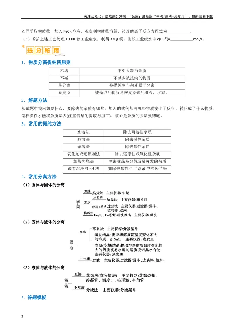 《题型16无机化工流程综合分析（原卷版）_05-化学-高考总复习_二轮复习_2024年_2024年新高考化学二轮复习热点题型归纳与变式演练》第2页预览