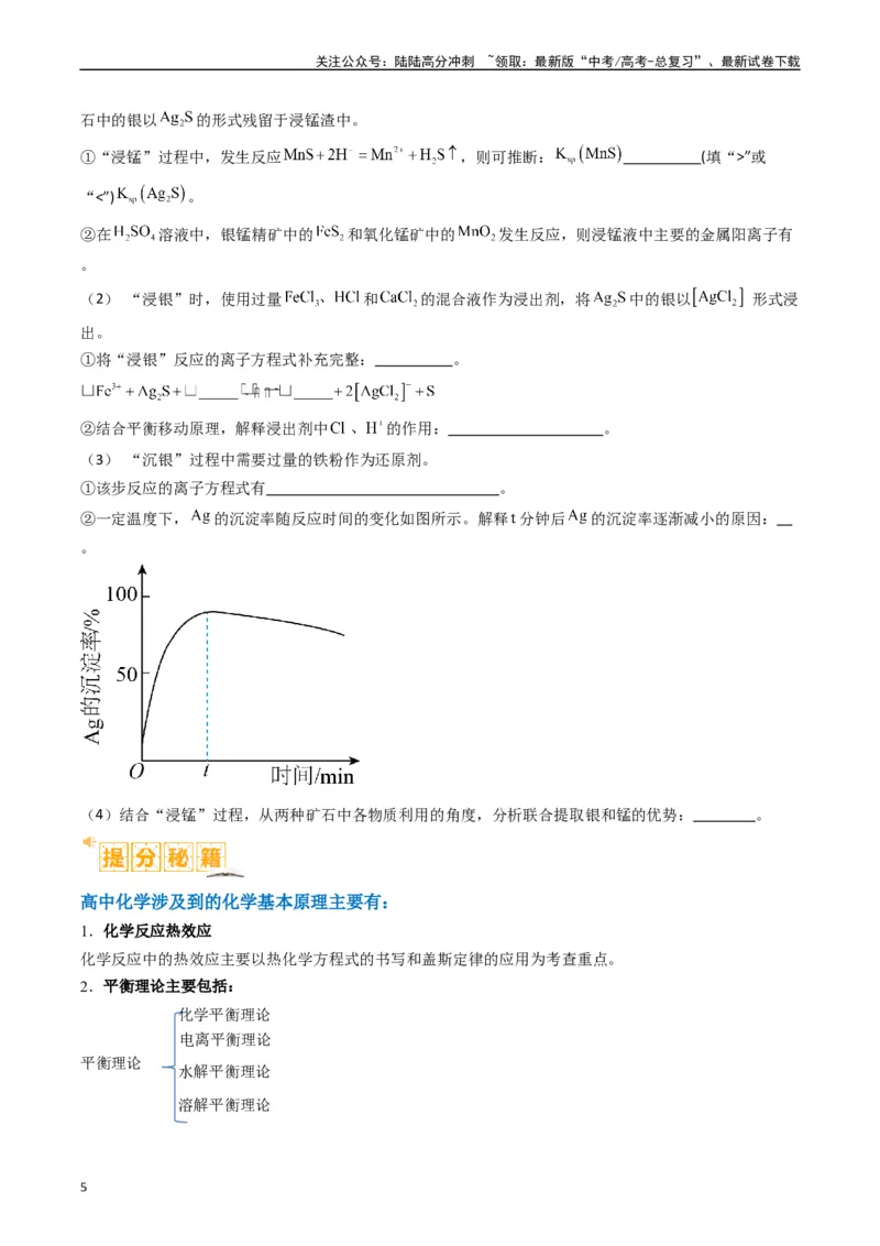 《题型16无机化工流程综合分析（原卷版）_05-化学-高考总复习_二轮复习_2024年_2024年新高考化学二轮复习热点题型归纳与变式演练》第5页预览