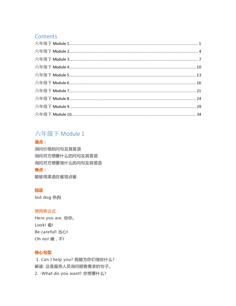 《外研1起点6年级下知识点_小学1-6年级全科全套_1-6年级全科下册_六年级_英语_英语六下外研版1起》第1页预览