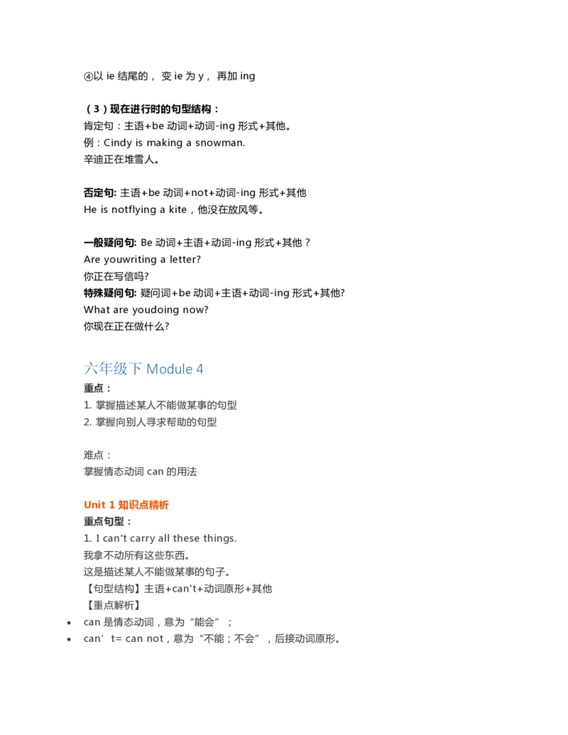 《外研1起点6年级下知识点_小学1-6年级全科全套_1-6年级全科下册_六年级_英语_英语六下外研版1起》第10页预览