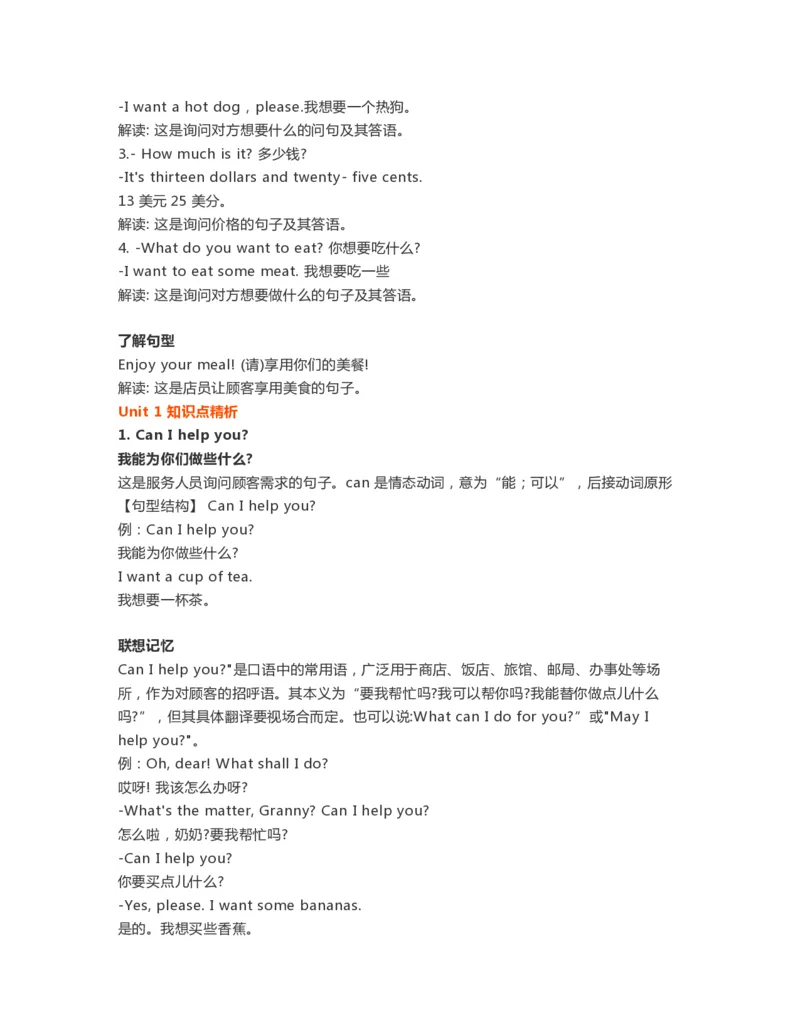 《外研1起点6年级下知识点_小学1-6年级全科全套_1-6年级全科下册_六年级_英语_英语六下外研版1起》第2页预览