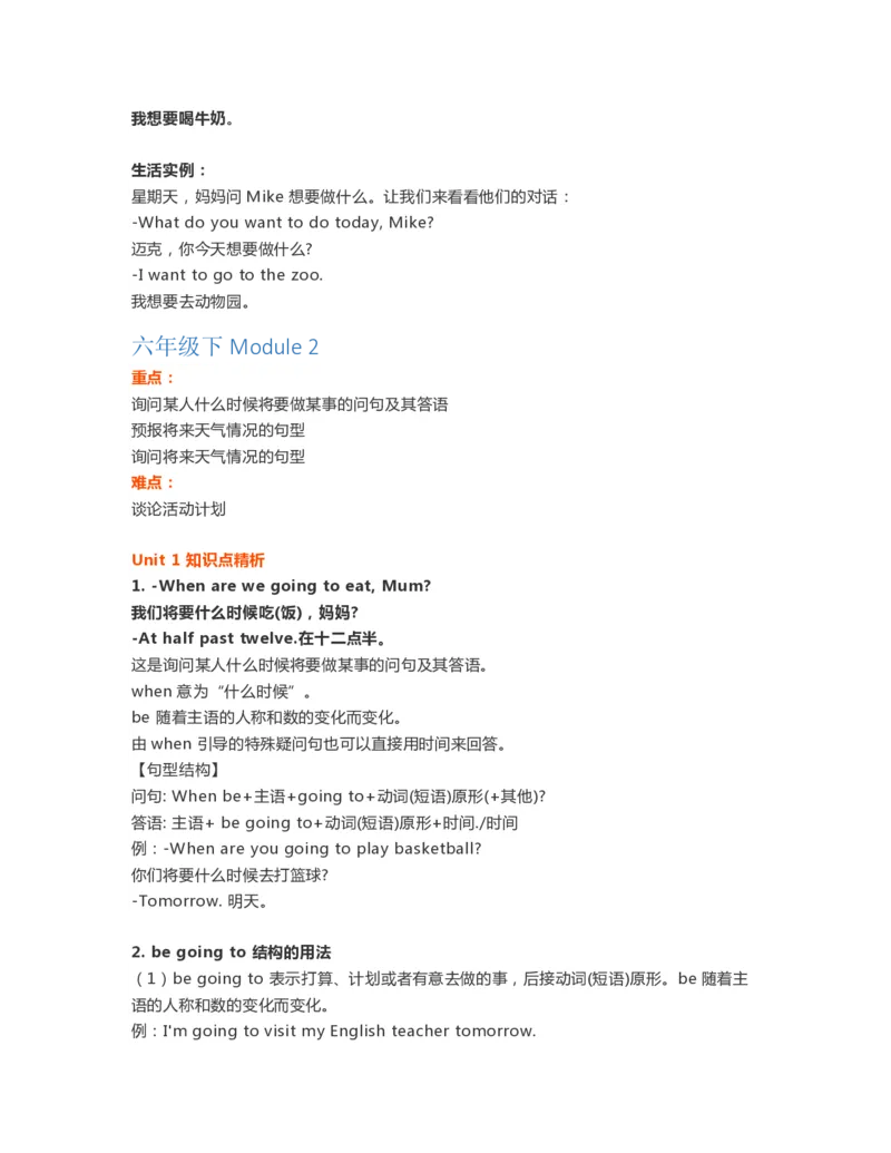《外研1起点6年级下知识点_小学1-6年级全科全套_1-6年级全科下册_六年级_英语_英语六下外研版1起》第4页预览