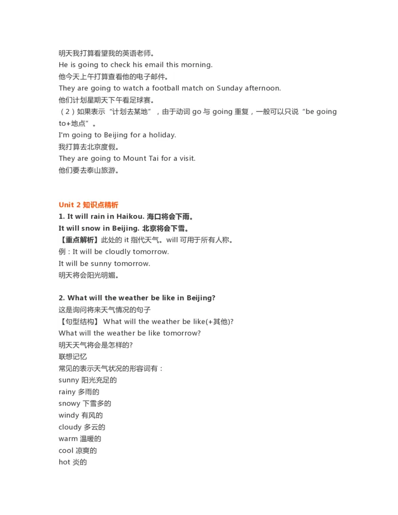 《外研1起点6年级下知识点_小学1-6年级全科全套_1-6年级全科下册_六年级_英语_英语六下外研版1起》第5页预览