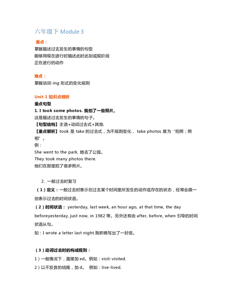 《外研1起点6年级下知识点_小学1-6年级全科全套_1-6年级全科下册_六年级_英语_英语六下外研版1起》第7页预览