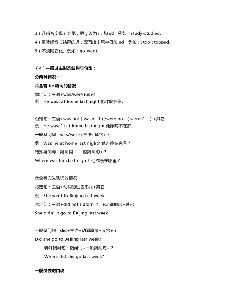 《外研1起点6年级下知识点_小学1-6年级全科全套_1-6年级全科下册_六年级_英语_英语六下外研版1起》第8页预览