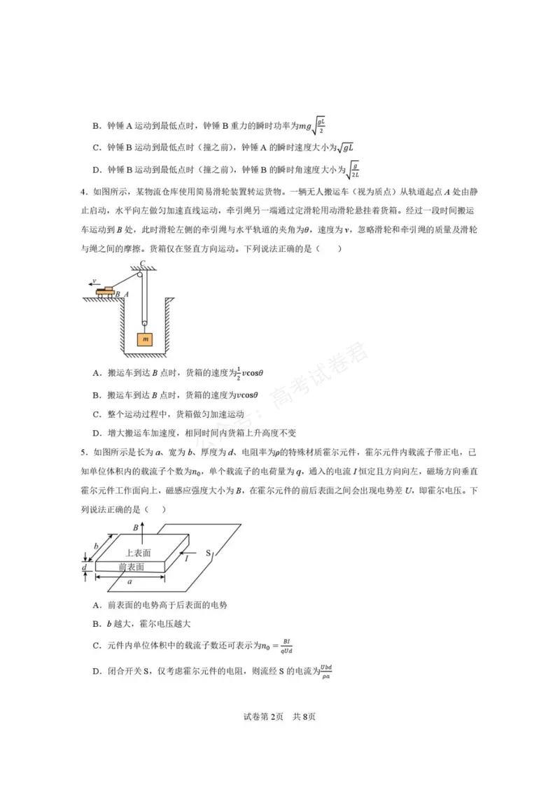 《西安市第一中学2026-2027学年高三上学期开学摸底测试物理+答案_副本_小初高学习资料合集（每天更新）_西安一中开学摸底2027届陕西西安市第一中学高三上学期开学摸底测试》第2页预览