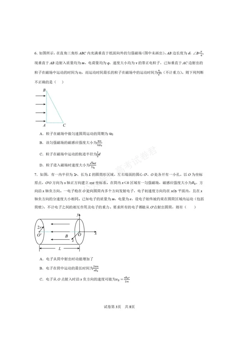 《西安市第一中学2026-2027学年高三上学期开学摸底测试物理+答案_副本_小初高学习资料合集（每天更新）_西安一中开学摸底2027届陕西西安市第一中学高三上学期开学摸底测试》第3页预览