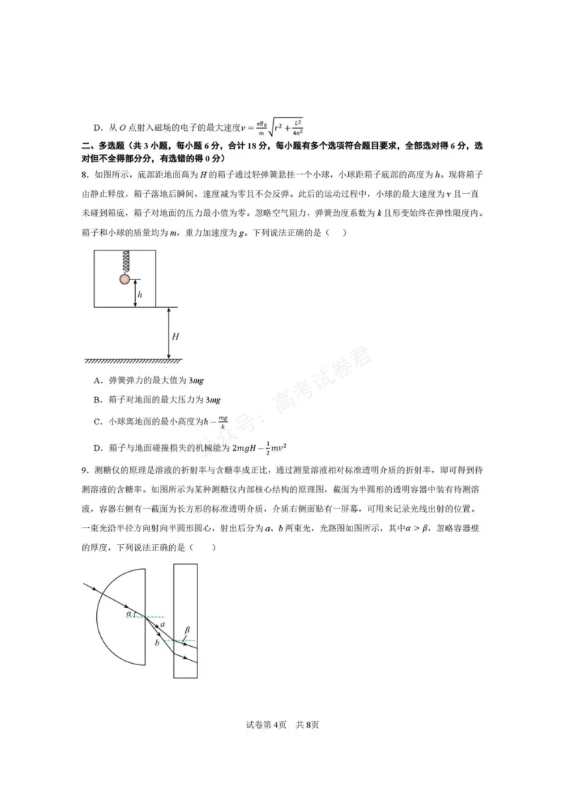 《西安市第一中学2026-2027学年高三上学期开学摸底测试物理+答案_副本_小初高学习资料合集（每天更新）_西安一中开学摸底2027届陕西西安市第一中学高三上学期开学摸底测试》第4页预览