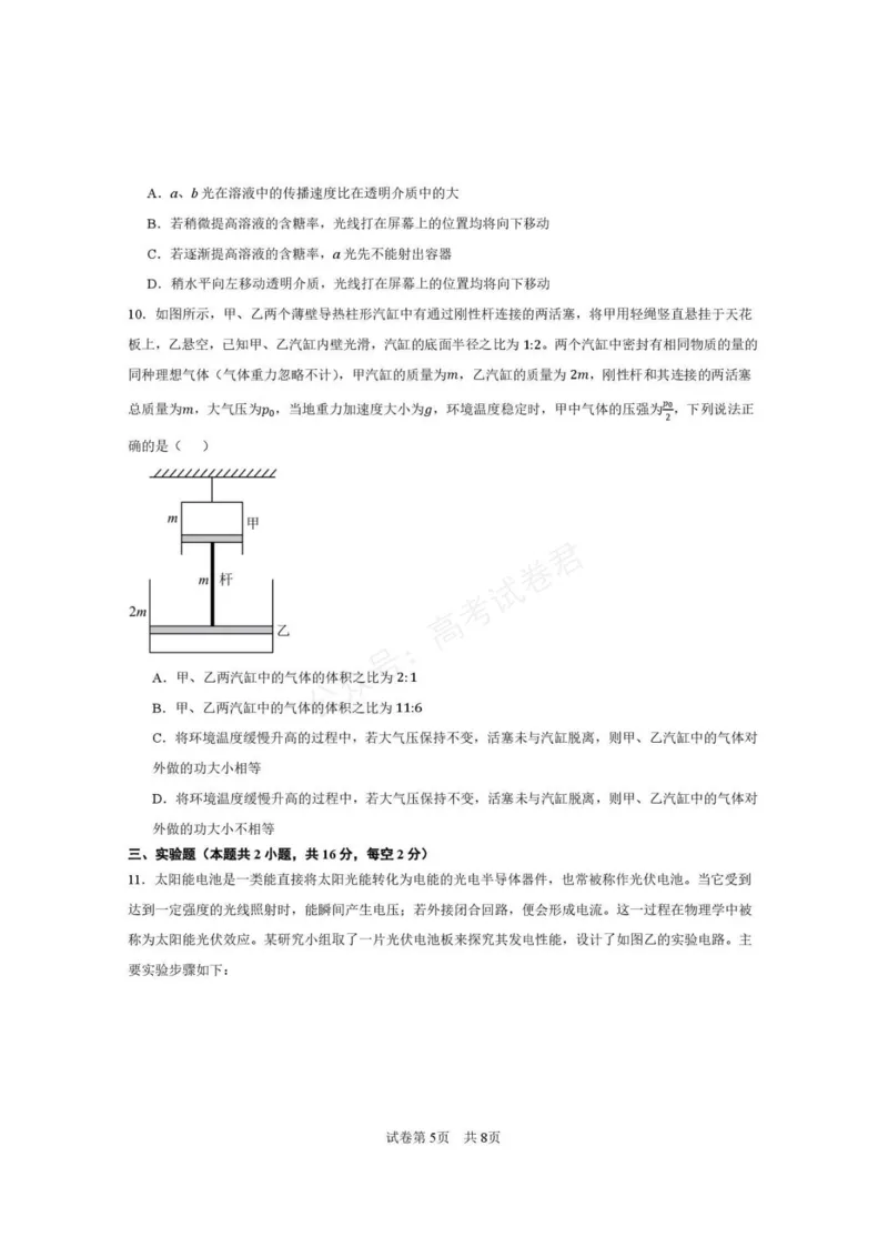 《西安市第一中学2026-2027学年高三上学期开学摸底测试物理+答案_副本_小初高学习资料合集（每天更新）_西安一中开学摸底2027届陕西西安市第一中学高三上学期开学摸底测试》第5页预览