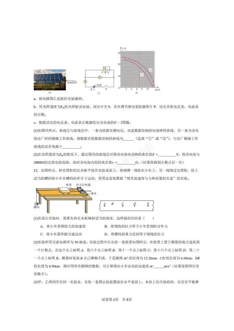 《西安市第一中学2026-2027学年高三上学期开学摸底测试物理+答案_副本_小初高学习资料合集（每天更新）_西安一中开学摸底2027届陕西西安市第一中学高三上学期开学摸底测试》第6页预览