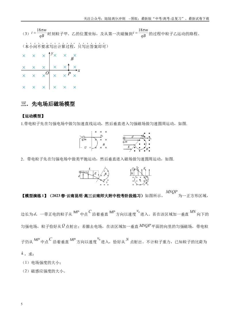 《专题16带电粒子在组合场、复合场中的运动模型（学生版）_04-物理-高考总复习_专项复习_2025年_2025年高考物理模型与方法》第5页预览