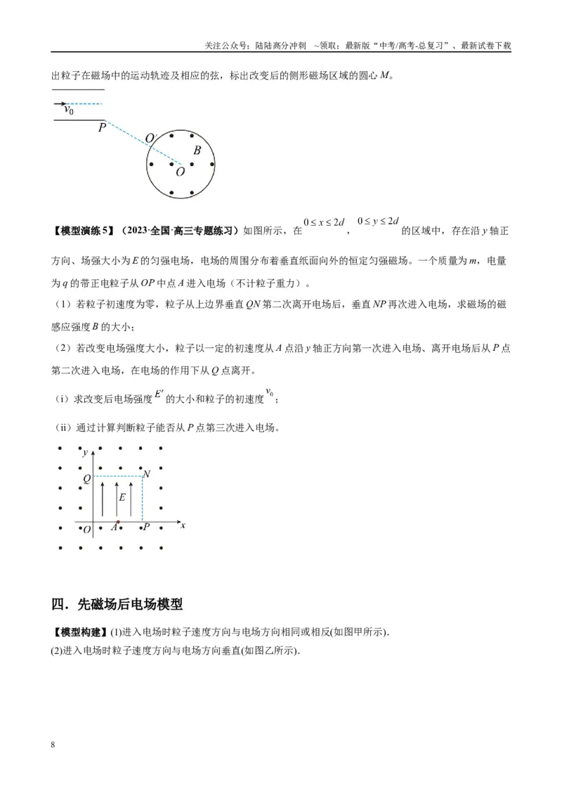 《专题16带电粒子在组合场、复合场中的运动模型（学生版）_04-物理-高考总复习_专项复习_2025年_2025年高考物理模型与方法》第8页预览