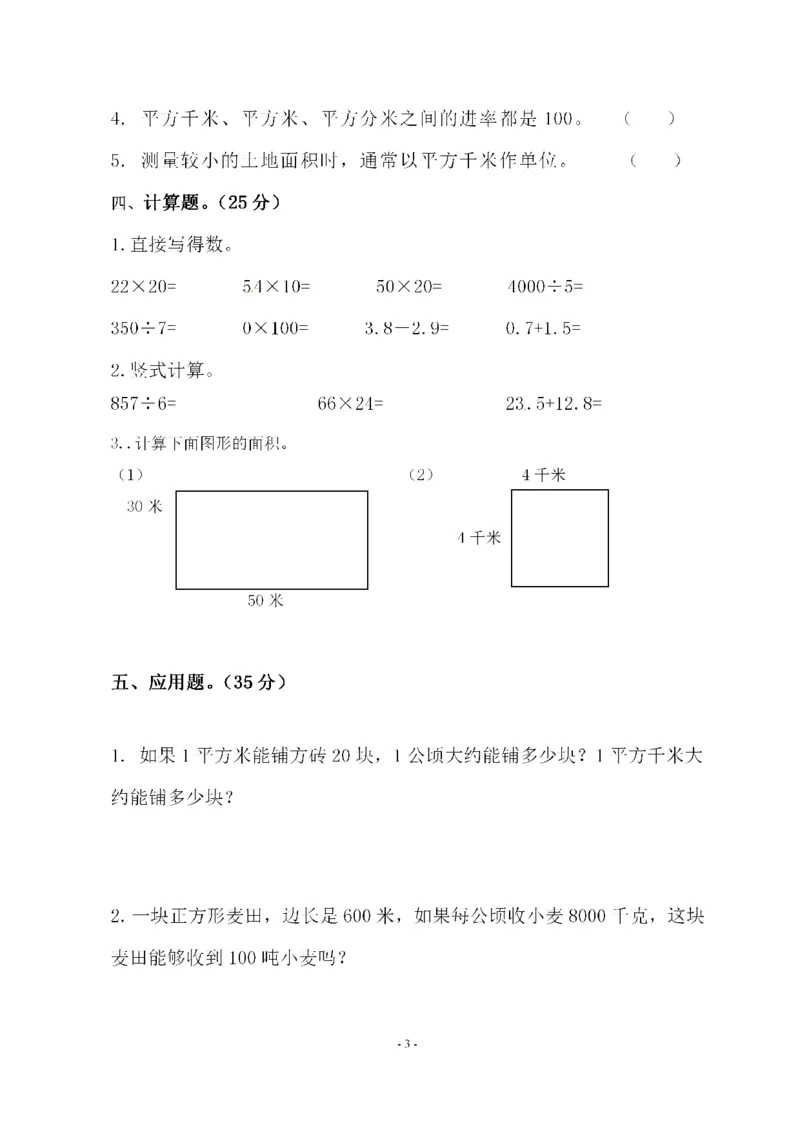 《四（上）人教版数学第二单元检测试卷二_小学1-6年级全科全套_1-6年级全科上册_四年级_四上数学_四上数学人教版数学单元期末期中检测卷》第3页预览