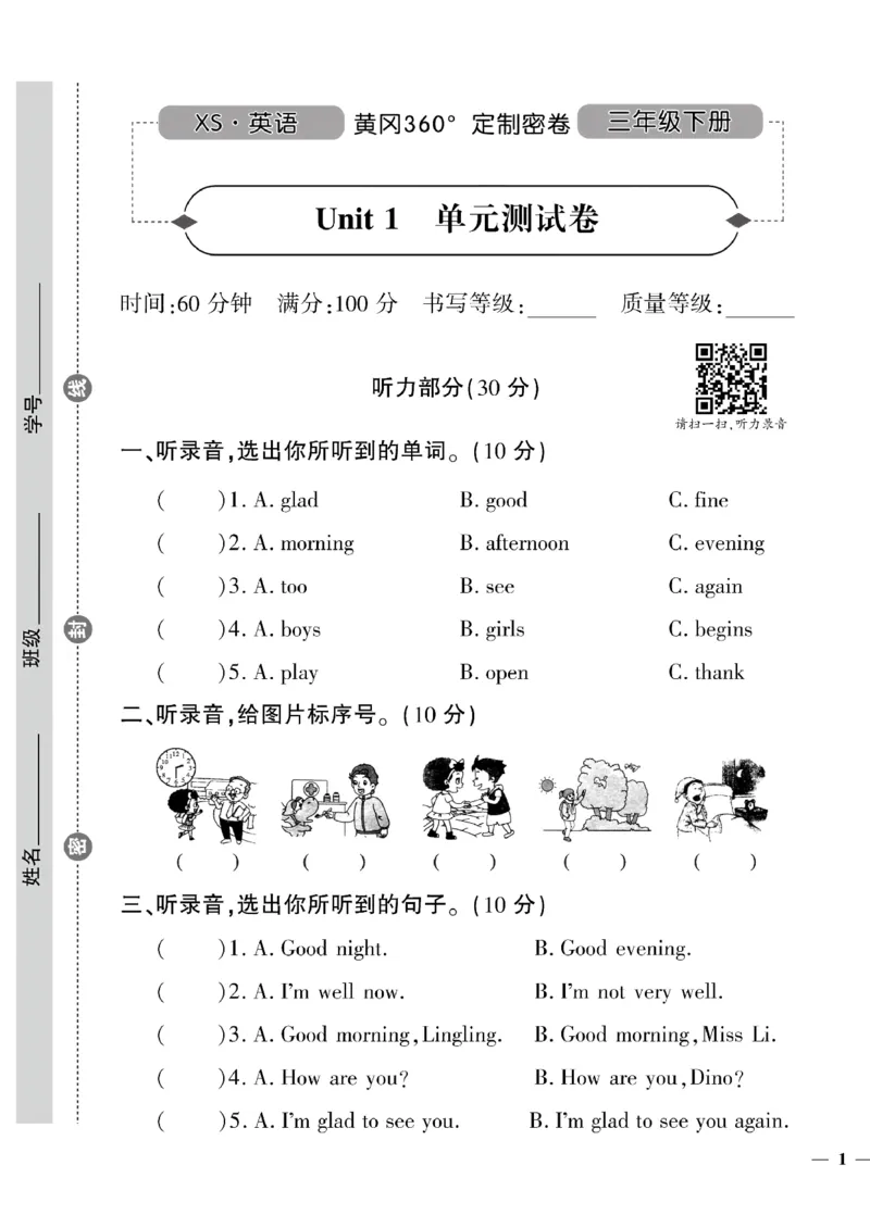 《三年级下英语湘少版黄冈密卷1—6单元和期中_小学1-6年级全科全套_1-6年级全科下册_三年级_三年级下英语_英语三下湘少版》第1页预览