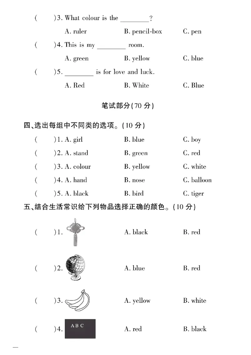 《三年级下英语湘少版黄冈密卷1—6单元和期中_小学1-6年级全科全套_1-6年级全科下册_三年级_三年级下英语_英语三下湘少版》第10页预览