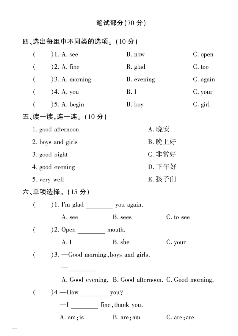 《三年级下英语湘少版黄冈密卷1—6单元和期中_小学1-6年级全科全套_1-6年级全科下册_三年级_三年级下英语_英语三下湘少版》第2页预览