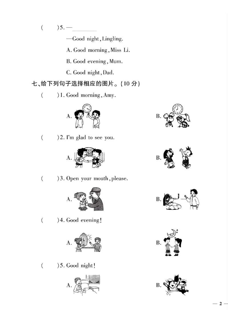 《三年级下英语湘少版黄冈密卷1—6单元和期中_小学1-6年级全科全套_1-6年级全科下册_三年级_三年级下英语_英语三下湘少版》第3页预览