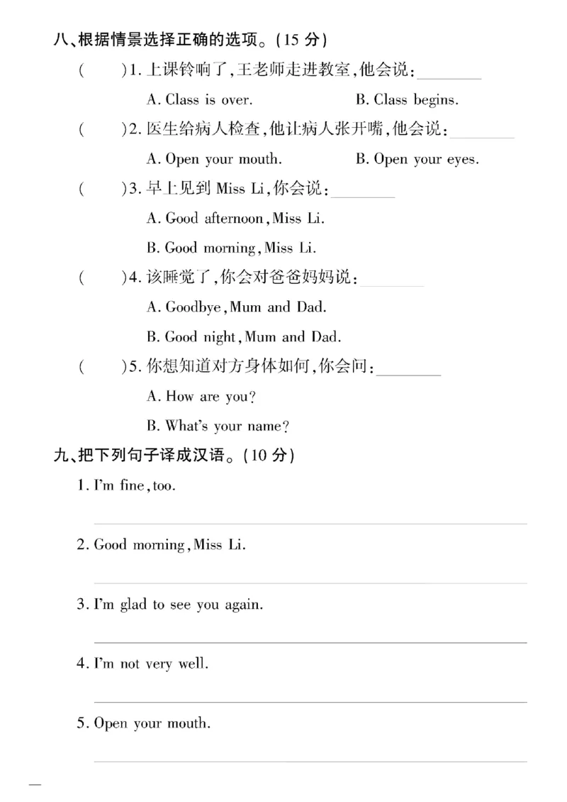 《三年级下英语湘少版黄冈密卷1—6单元和期中_小学1-6年级全科全套_1-6年级全科下册_三年级_三年级下英语_英语三下湘少版》第4页预览