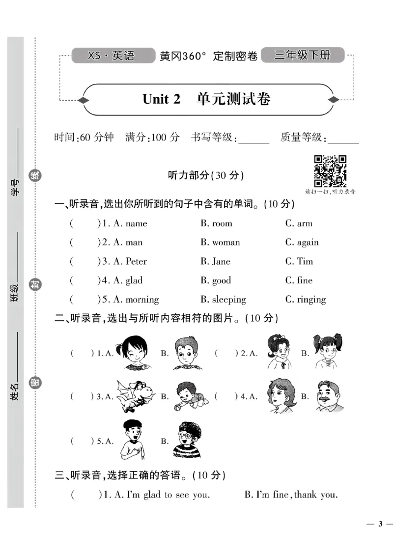 《三年级下英语湘少版黄冈密卷1—6单元和期中_小学1-6年级全科全套_1-6年级全科下册_三年级_三年级下英语_英语三下湘少版》第5页预览