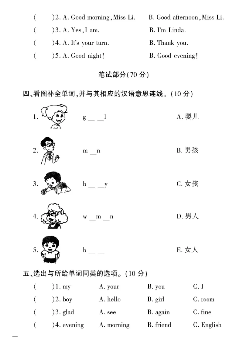 《三年级下英语湘少版黄冈密卷1—6单元和期中_小学1-6年级全科全套_1-6年级全科下册_三年级_三年级下英语_英语三下湘少版》第6页预览
